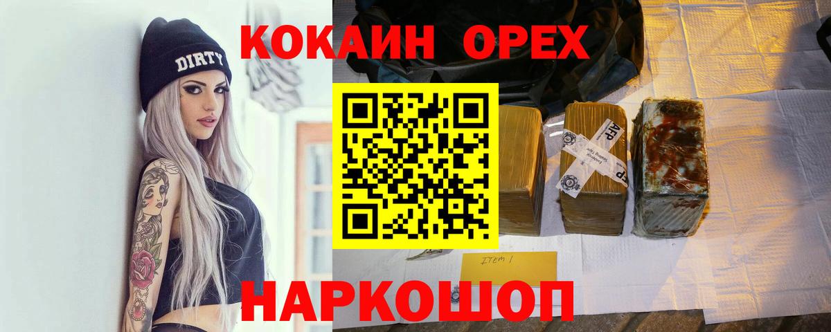 COCAIN 97%  Вход с VPN  где продают наркотики  КОКАИН Колумбийский  Коркино 