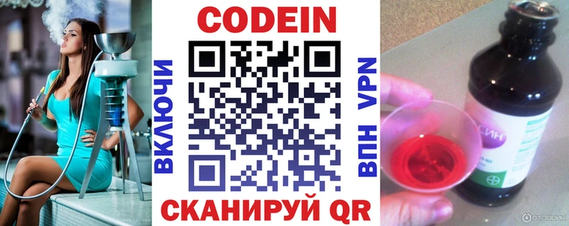 Кодеин напиток Lean (лин)  Коркино 