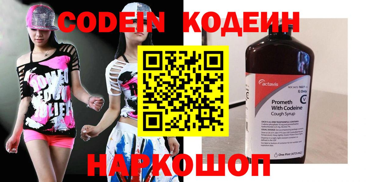 Кодеин напиток Lean (лин) Коркино