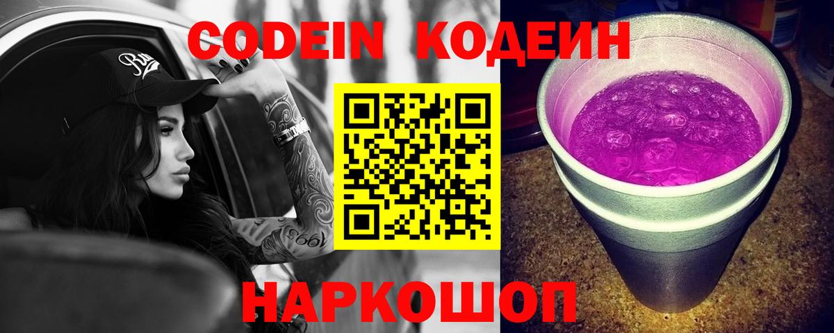 Кодеин напиток Lean (лин)  Вход с VPN  Коркино 